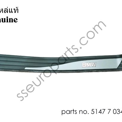 แผ่นปิดกรอบประตูหลัง ด้านขวา หมายเลขชิ้นส่วน: 51477034306 7034306