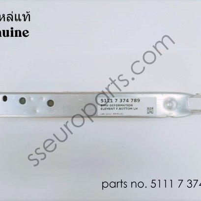 ส่วนยุบตัว, ด้านหน้าซ้ายส่วนล่าง หมายเลขชิ้นส่วน: 51117374789 7374789