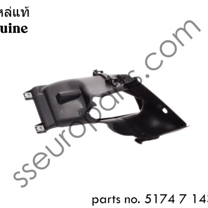 Air duct front right Part number: 51747143750 7143750 5174 7 143 750