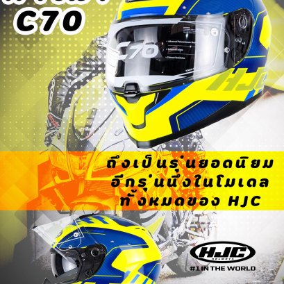 ทำไม???? HJC C70 ถึงเป็นรุ่นยอดฮิต!!