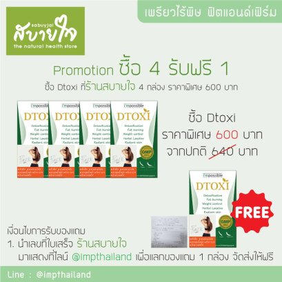 Promotion ร้านสบายใจ ซื้อ 4 ฟรี 1 ราคาพิเศษ (4:1)