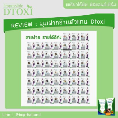 ตัวแทนจำหน่ายในผลิภัณฑ์ Dtoxi