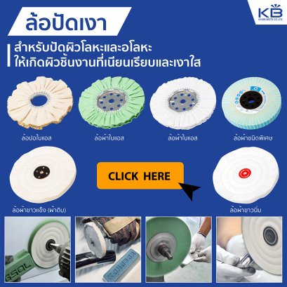 ล้อปัดเงา