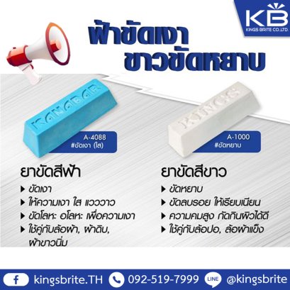 ยาฟ้า - ยาขาว "ฟ้าขัดเงา ขาวขัดหยาบ" ยาขัดสองสีที่สายช่างนิยมมากที่สุดในท้องตลาด