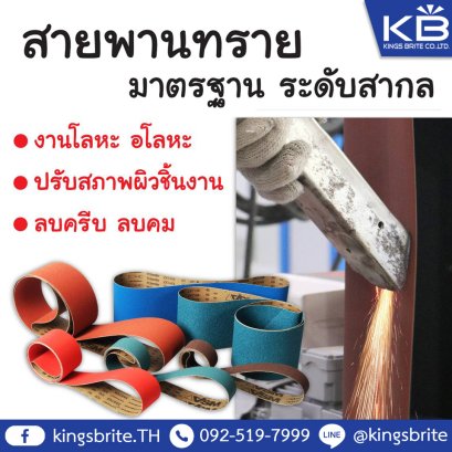 สายพานคุณภาพ มาตรฐานระดับสากล