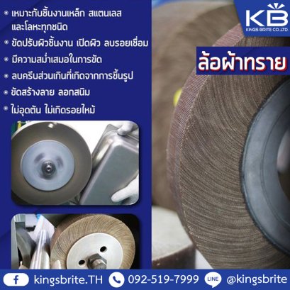 ล้อผ้าทราย Coated Flap Wheel 