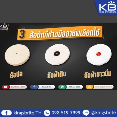 3 ล้อขัด ที่ช่างมืออาชีพเลือกใช้ - ล้อปอ ล้อผ้าดิบ ล้อผ้าขาวนิ่ม