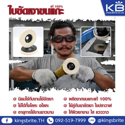 ใบขัดเงาขนแกะแท้ 100% คุณสมบัติถูกใจช่าง ผลลัพธ์ถูกใจลูกค้า