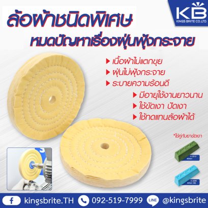 หมดปัญหา!! เรื่องฝุ่นฟุ้งกระจาย ด้วย “ล้อผ้าชนิดพิเศษ” W4