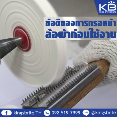 ข้อดีของการกรอหน้าล้อผ้าก่อนใช้งาน