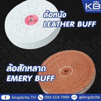 ทำล้อกลิ้งทราย....ด้วยล้อหนังหรือล้อสักหลาด แบบไหนดีกว่า หรือมีความต่างกันอย่างไรบ้าง? มาดูคำตอบเลย