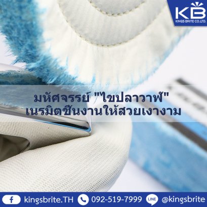 มหัศจรรย์ "ไขปลาวาฬ" เนรมิตชิ้นงานให้สวยเงางาม