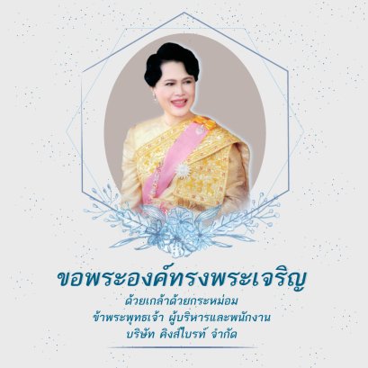 12 สิงหาคม " วันแม่แห่งชาติ "
