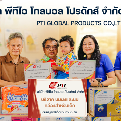 สนับสนุนมูลนิธิเด็กบ้านทานตะวัน วันที่ 3 เมษายน 2569