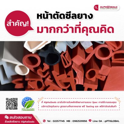 The rubber seal cross section is more important than you think.