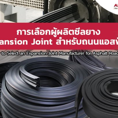 How to Select an Expansion Joint Manufacturer for Asphalt Roads
