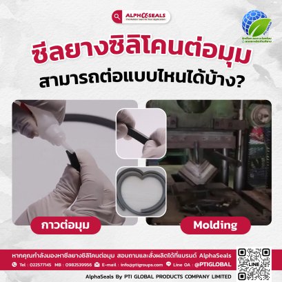 Joint/Splicing Silicone Rubber  Seals : Various Connection Methods Explained