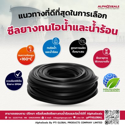 แนวทางที่ดีที่สุดในการเลือกซีลยางทนไอน้ำและน้ำร้อน