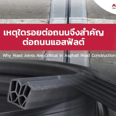 Why Road Joints Are Critical in Asphalt Road Construction