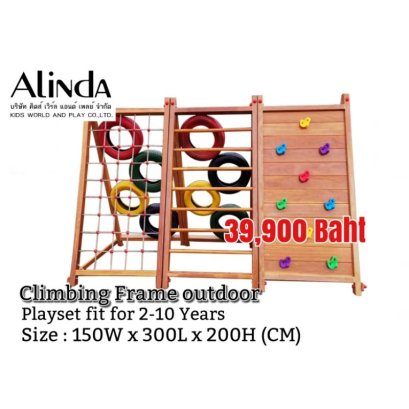 outdoor playground climbing set ปีนป่าย ของเล่นสนาม สนามเด็กเล่น