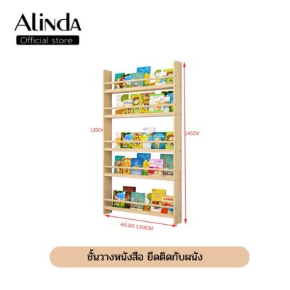ชั้นหนังสือ ติดผนัง Book Shelf Montessori เฟอร์นิเจอร์เด็ก เฟอร์นิเจอร์มินิมอล