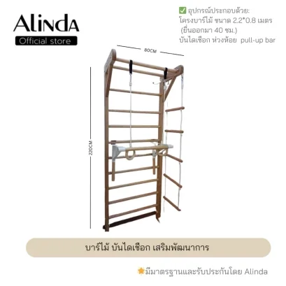 Alinda STALL BAR , WALL BAR fitness pilates training ปีนป่าย jungle gym (Pilates set)