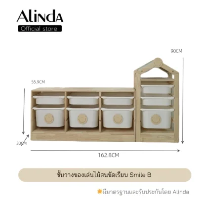 ชั้นวางของเล่นไม้สนรุ่น Smile B พื้นผิวขัดเรียบ เป็นธรรมชาติ อนุบาล เหมาะสำหรับจัดระเบียบของเล่นเด็ก