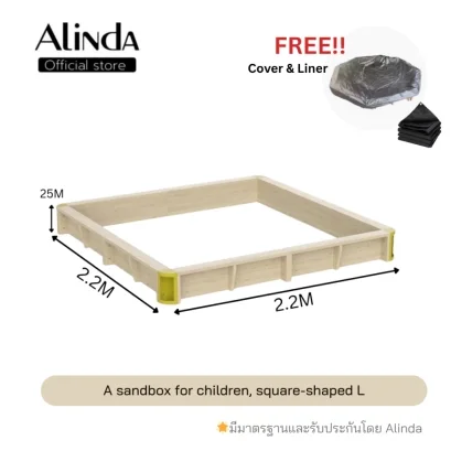 A sandbox for children, square-shaped L : L 2.2*2.2  สี่เหลี่ยม