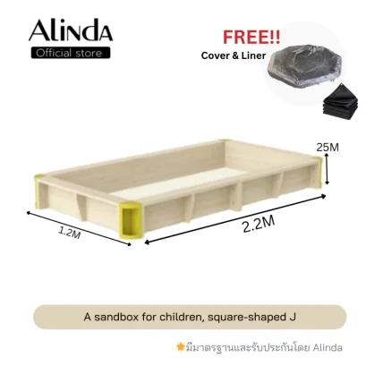 A sandbox for children, square-shaped J : J 1.2*2.2  สี่เหลี่ยม