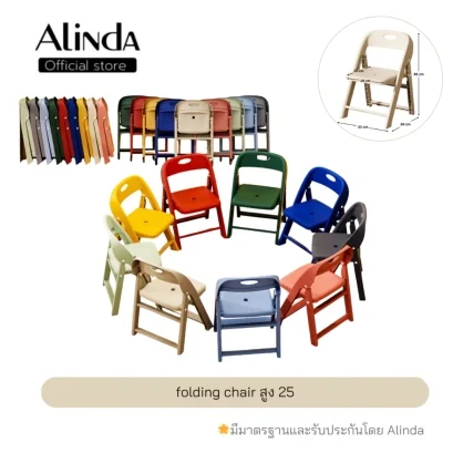 Folding chair สูง 25 (สีพีช)