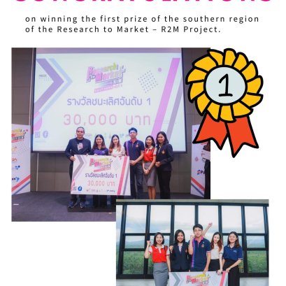 โครงการเส้นทางสู่นวัตวาณิชย์ ครั้งที่ 8 (RESEARCH TO MARKET – R2M)