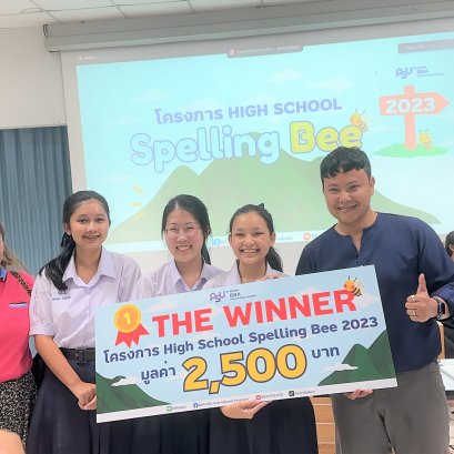 High School Spelling Bee 2023 (ระดับมัธยมปลาย)