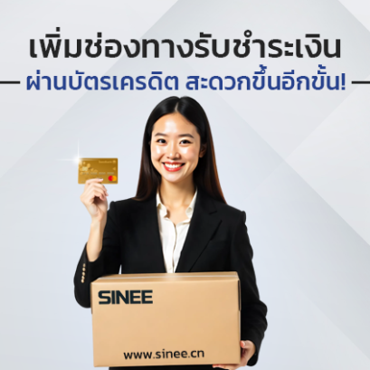 ช้อปกับซีเอส สะดวกขึ้นอีกขั้น เพิ่มช่องทางรับชำระเงินผ่านบัตรเครดิต