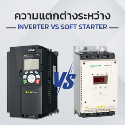 INVERTER VS SOFT START 