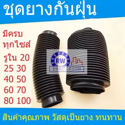 ยางกันฝุ่น COVERยางกันฝุ่น