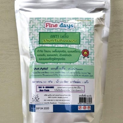 ตัดวงจรเพลี้ย  ด้วยจุลินทรีย์ไฟน์เดย์ แอนตี้เพลี้ย แบบปลอดภัยได้ผลดี