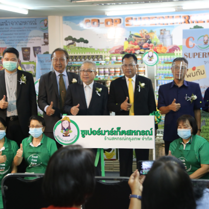 โครงการส่งเสริมการดำเนินธุรกิจร้านค้าสหกรณ์ ในรูปแบบซูเปอร์มาร์เก็ตสหกรณ์
