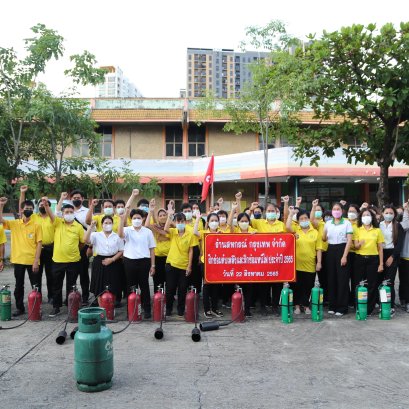 ซ้อมดับเพลิงและอพยพหนีไฟ ประจำปี 2565