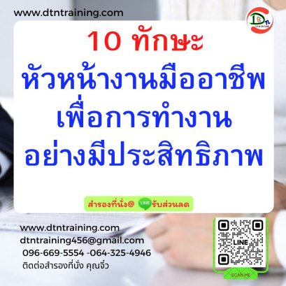 10 ทักษะหัวหน้างานมืออาชีพ เพื่อการทำงานอย่างมีประสิทธิภาพ