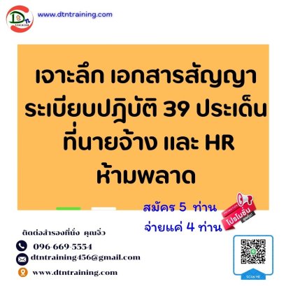 เจาะลึก เอกสารสัญญา ระเบียบปฎิบัติ  39 ประเด็น ที่นายจ้าง และ HR ห้ามพลาด