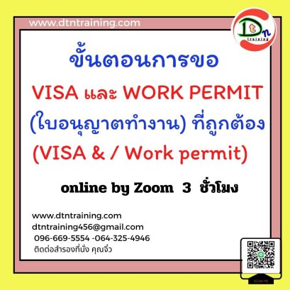 ขั้นตอนการขอ  VISA และ WORK PERMIT (ใบอนุญาตทำงาน) ที่ถูกต้อง (VISA &amp; / Work permit)