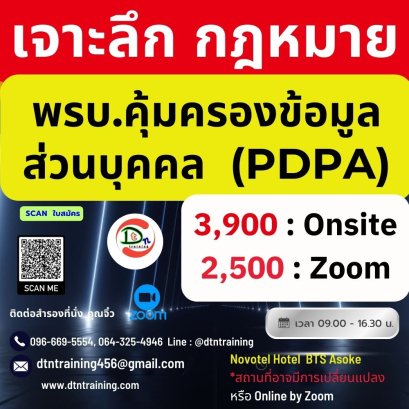 pdpa