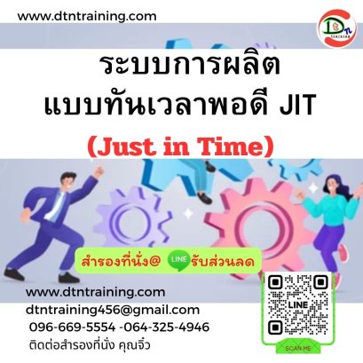 ระบบการผลิตแบบทันเวลาพอดี JIT   (Just in Time)