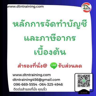 หลักการจัดทำบัญชีและภาษีอากรเบื้องต้น