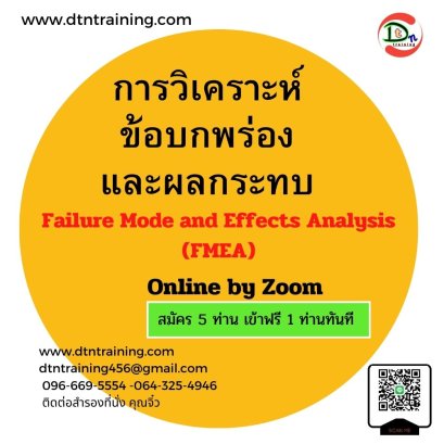 การวิเคราะห์ข้อบกพร่องและผลกระทบ (Failure Mode and Effects Analysis) (FMEA)