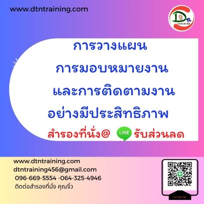 การวางแผนและการมอบหมายงาน การควบคุมและการติดตามงาน(copy)(copy)