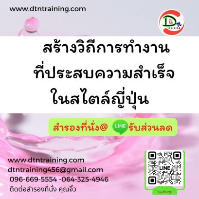 สร้างวิถีการทำงานที่ประสบความสำเร็จในสไตล์ญี่ปุ่น