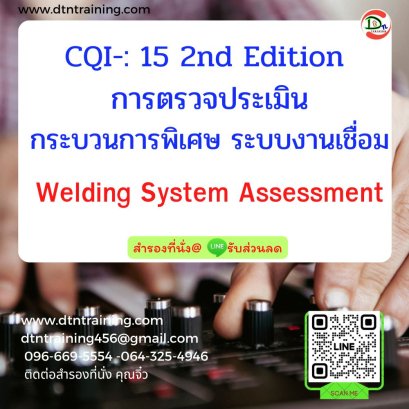 CQI-: 15 2nd Edition  การตรวจประเมินกระบวนการพิเศษ ระบบงานเชื่อม (Welding System Assessment)