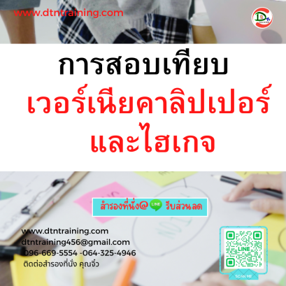หลักสูตร การสอบเทียบ เวอร์เนียคาลิปเปอร์ และไฮเกจ