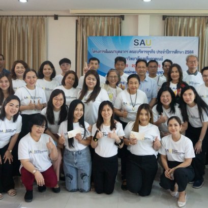 โครงการสัมมนาบุคลากรคณะบริหารธุรกิจ ประจำปีการศึกษา 2566